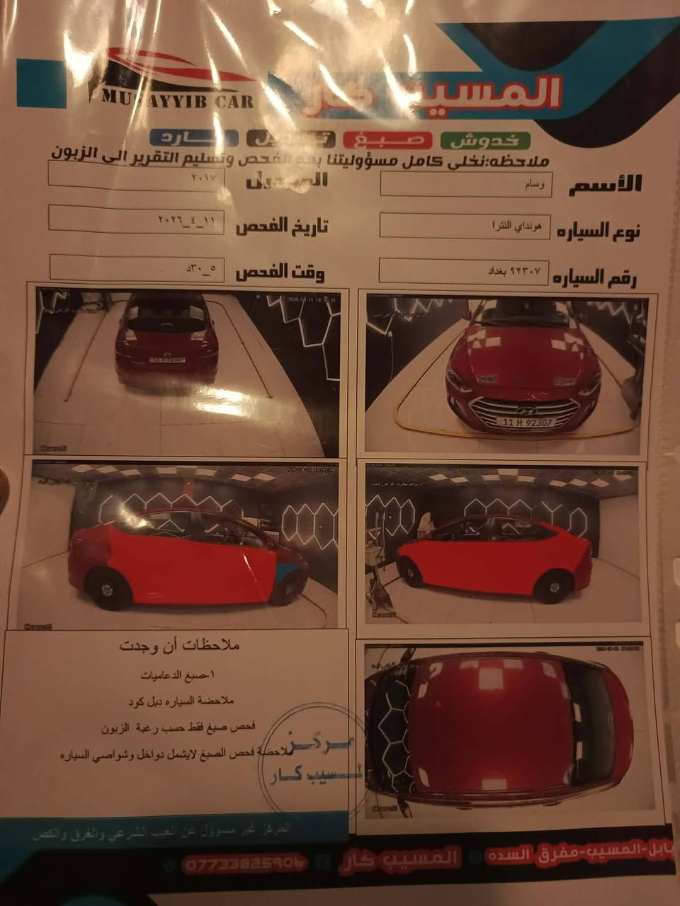 الانتره ١٧ بيه قطع صبغ بدون دواخل السعر ١٠٥ وبيه مجال العنوان بابل المسيب ***********
