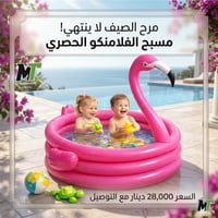 مسبح اطفال