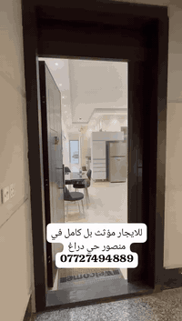 للايجار مؤثث بل كامل ارضي معزول عزل تام يحتوي على غرفتين نوم وصاله مطب...