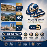 اربيل • دهوك • سليمانيه