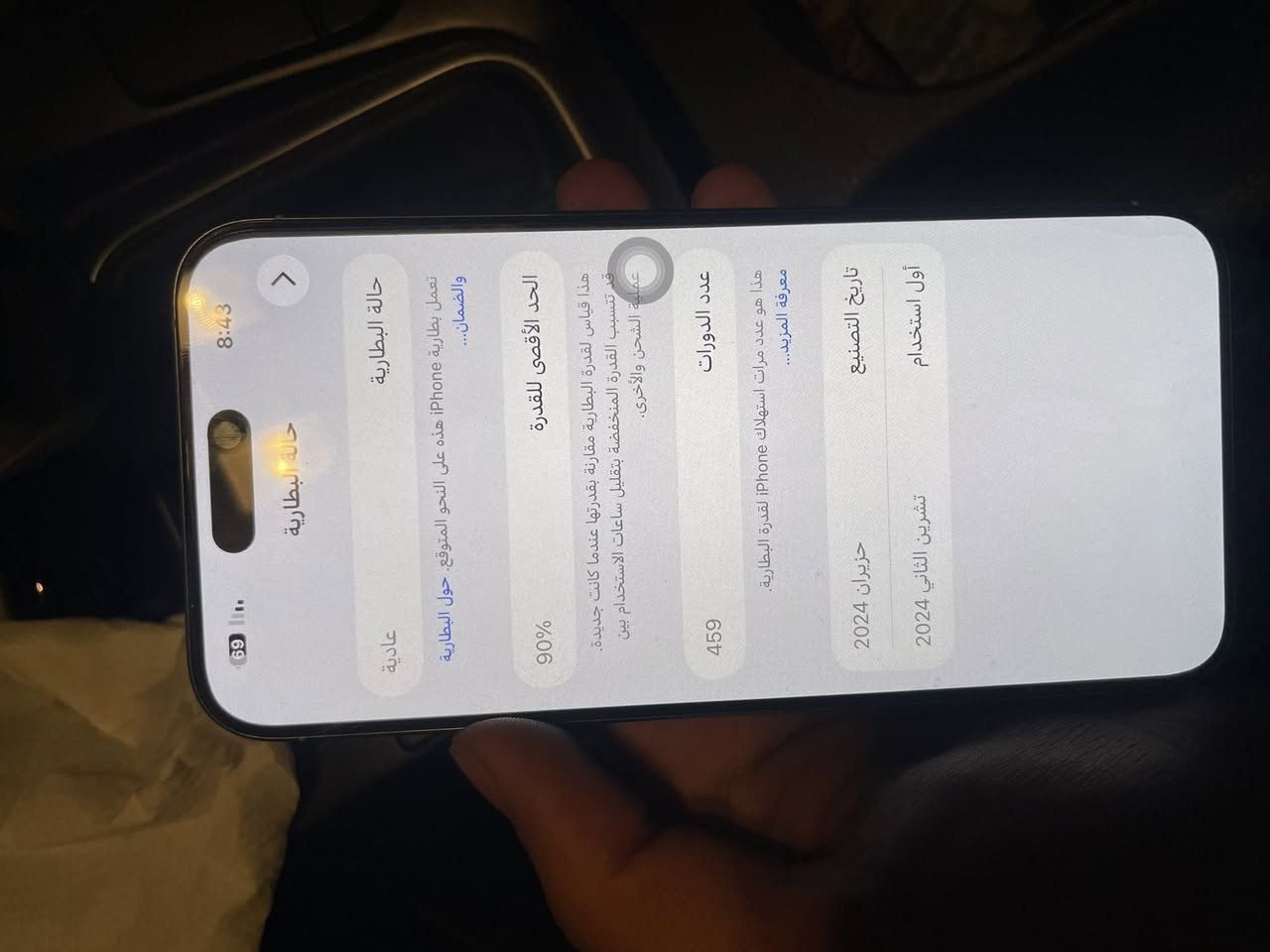 📱 آيفون 15 برو ماكس | iPhone 15 Pro Max
للبيع المباشر - جهاز نظيف جداً
🔍 تفاصيل الجهاز:
• الحالة: نظيف جداً (شبه جديد)، خالي من أي خدوش أو تصليح.
• نسبة البطارية: 90% (أداء ممتاز).
• الملحقات: [اذكر إذا كان معه الكارتون والشاحن الأصلي].
💰 السعر النهائي (قفل):
970$ الف

الموقع والتواصل:
• المكان: بغداد - البلديات.
• رقم الهاتف: ***********
