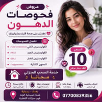 📢 عرض خاص ومميز 🎉 تخفيضات تصل إلى 50% على جميع التحاليل 🎉  ✅ مختبر مجا...