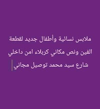 ملابس • شارع سيد محمد • كلشي متوفر