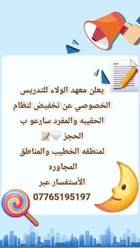 🌟 بُشرى سارة لأهلنا في منطقة الخطيب ! 🌟 📚 يعلن معهد الولاء للتدريس عن ...