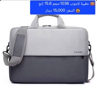 حقائب لابتوب • ١٢–١٧ إنج • الأنبار حديثة
