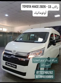 هايس 13 راكب • قير أوتوماتيك • أربيل سايدين كوران