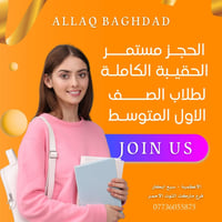 #معهد_الق_بغداد #روضة_الق_بغداد للحجز او الاستفسار يرجى الاتصال على ال...