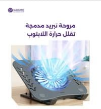 استاند • مبرد