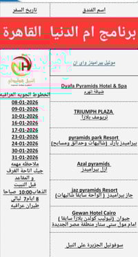 القاهرة • ٨ أيام • شاملة فيزا وفندق