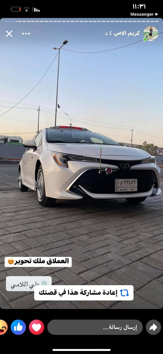 السلام عليكم 
تحويره كورلا وياله سليبرتي تاير نكسن عالي 
زيروماشي أسبوع 
انتاج نهايه 2025
العنوان بغداد الشعب 
***********❤️
