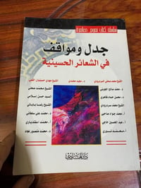 كتاب • الشعائر الحسينية • ٤٨٠صفحة