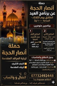 زيارة العيد • النجف الاشرف • التاسعة ليلا