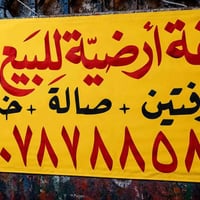 الاعظمية • مسجد ابو رابعه • ٢ غرف
