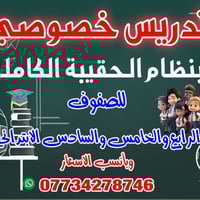 طلاب الصف السادس الابتدائي  ان شاء الله من يوم ٤/١ نبدأ مراجعه مكثفة ل...