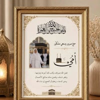 لوحات للحجاج • بأسماء الحجاج • تذكارية