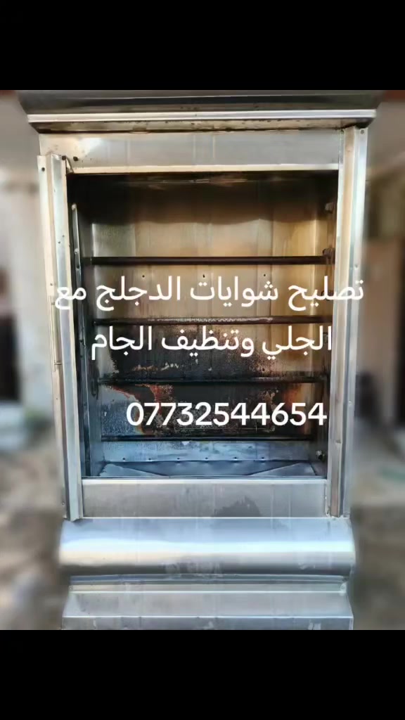 تصليح صيانه كافة الطباخات الشوايات بيع كافة مواد الاحتياطيه ***********
