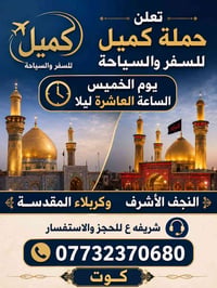 كوت • الخميس • العاشرة ليلا