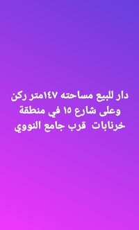 منطقة خزانات • قرب جامع النووي • ١٤٧م