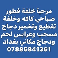 وظائف بغداد • توظيف