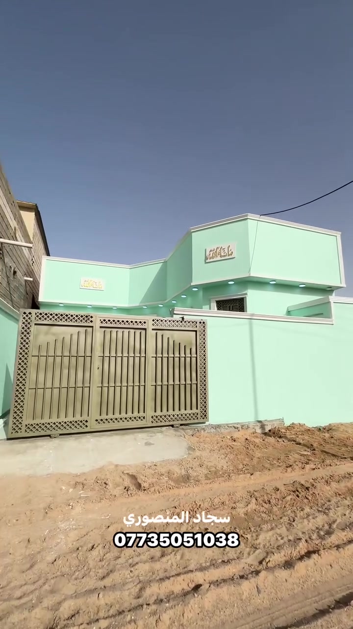 دار سكن البيع طابو زراعي عراقي المساحه ١٧٠ م
بناء حديث و درجه أولى 
الاستفسار ع *********** سجاد المنصوري 

يحتوي على استقبال مطبخ صاله غرف منام عدد٣
صحيات داخليه و خارجيه كراج
