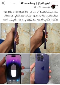 ايفون ١٤ برو ماكس • تحذير • ناصريه