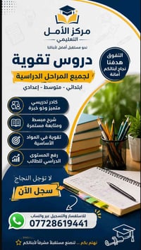 📚 مركز الأمل التعليمي دروس تقوية لجميع المراحل الدراسية بإشراف كادر مت...