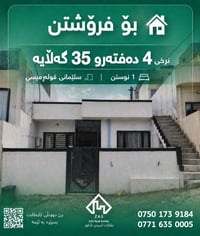 بيت جديد • سليمانية • ١٠٥م