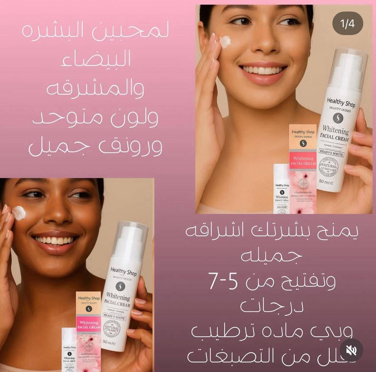كريم تفتيح الوجه "بيوتي كوين" من ماركة هيلثي شوب باريس (Healthy Shop Paris Beauty Queen Whitening Facial Cream). 
يساعد الكريم على تفتيح وتوحيد لون البشرة.
يحتوي على مستخلصات طبيعية لتهدئة البشرة وإضفاء إشراقة صحية.
مصمم لتقليل التصبغات والبقع الداكنة.
مناسب لجميع أنواع البشرة، خاصة تلك التي تعاني من عدم توحد اللون.
يُفضل استخدامه مرتين يوميًا للحصول على أفضل النتائج

توصيل داخل هيت الف فقط 
متوفره خدمة توصيل جميع المحافظات العراق


**إذا كنت صاحب هذا الإعلان وتريد حذفه لأي سبب، رجاءا أرسل رسالة إلى الدعم الفني**