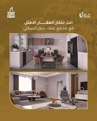 مجمع عماد سكر • ٢٥٠م • ٤ غرف سويتات