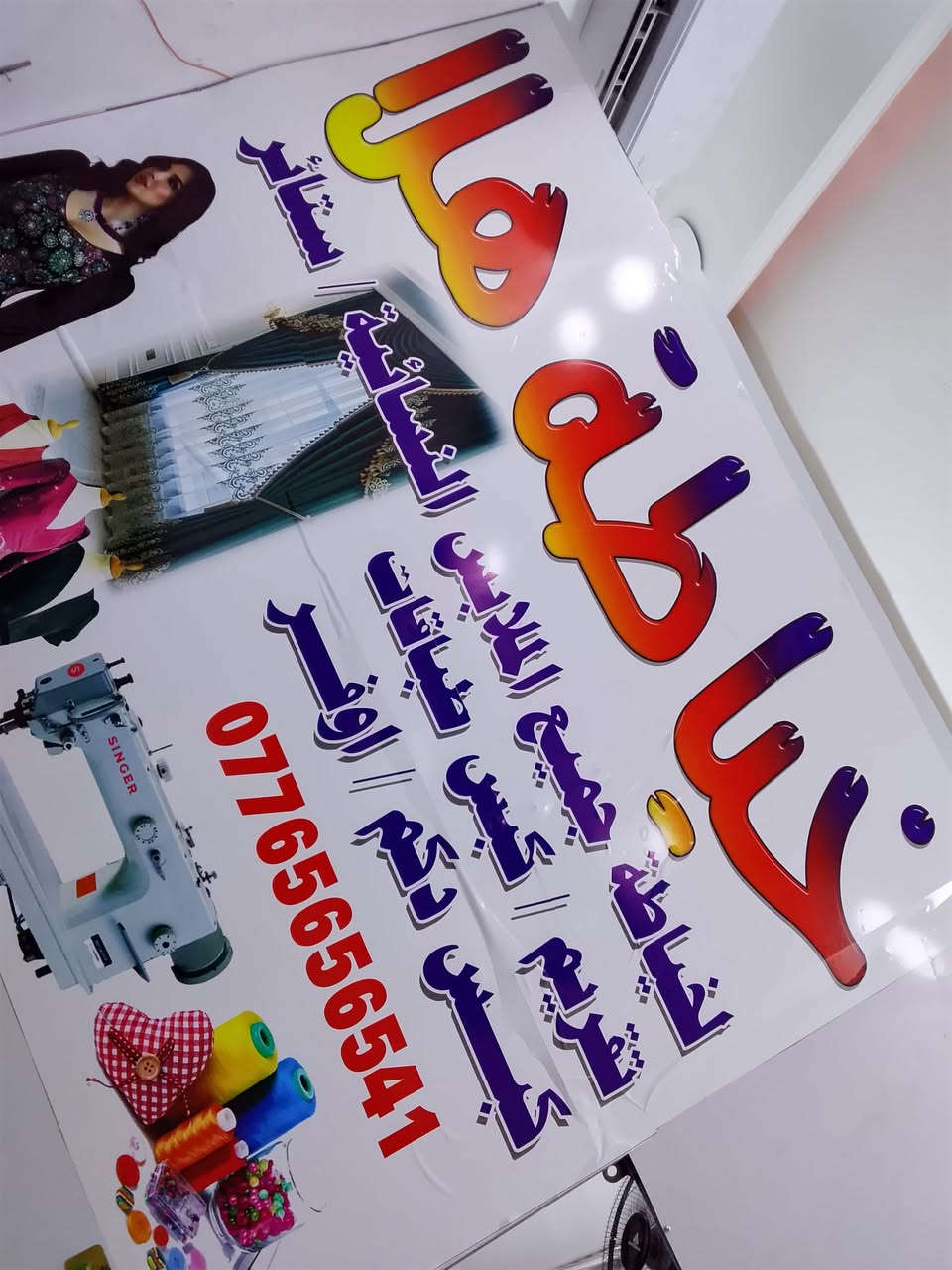 السلام عليكم اني خياطه من زعفرانيه محلي بشارع الكهرباء بصف افران الرضى اخيط دشاديش بشتات زي كردي فساتين نفانيف كيلوت قميص هلآ وسهلآ بيكم اسم محلي خياطة هلا


**إذا كنت صاحب هذا الإعلان وتريد حذفه لأي سبب، رجاءا أرسل رسالة إلى الدعم الفني**
