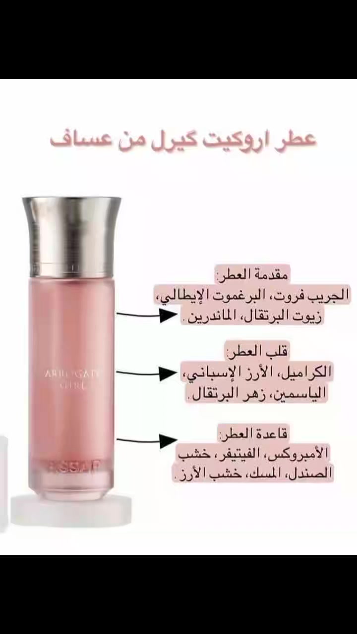 عطور Arrogate Girl Asaf شيرين من عساف السعودية 🇸🇦 

✔️يرهم للجنسين 

البرتقالي مقدمة العطر:
الجريب فروت 🍊، البرغموت الإيطالي، زيوت البرتقال، الماندرين ✨
🔸 قلب العطر:
الكراميل 🍯، الأرز الإسباني، الياسمين 🌼، زهر البرتقال 🌸
🔸 قاعدة العطر:
الأمبروكس، الفيتيفر 🌿، خشب الصندل، المسك 🤍، خشب الأرز

الوردي مقدمة العطر🌸
زهر البيضاء، النيرولي، اللوز ✨
🩷قلب العطر:
الياسمين 🌼، البنفسج، المشمش 🍑
🩷قاعدة العطر:
المسك 🤍، الياسمين، خشب الصندل
المنشأ السعودية الأصلي 🇸🇦 
 #الجميع


**إذا كنت صاحب هذا الإعلان وتريد حذفه لأي سبب، رجاءا أرسل رسالة إلى الدعم الفني**