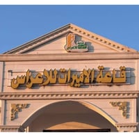 قاعة الأميرات • تلعفر • مسلم أغويان