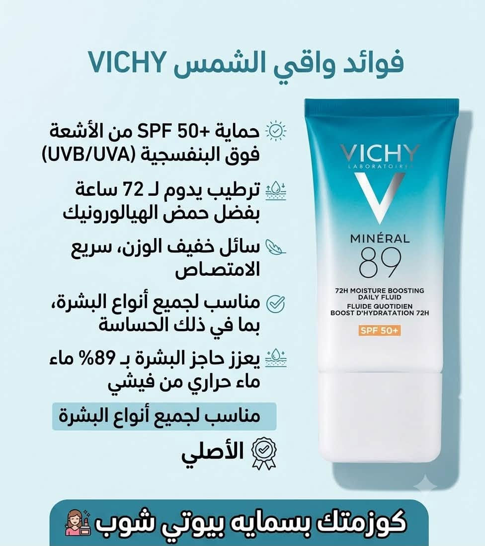 ☀️ انواع واقيات الشمس الأصلية المتوفرة يمنا ☀️
لأن بشرتكِ تستحق الأفضل، وفرنا لكِ تشكيلة من أقوى واقيات الشمس العالمية والطبية الأصلية 100% لتناسب نوع بشرتكِ
ضمان فحص الباركود ⚠️


**إذا كنت صاحب هذا الإعلان وتريد حذفه لأي سبب، رجاءا أرسل رسالة إلى الدعم الفني**