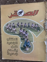 مجلات رياضية • صفحة الرياضي