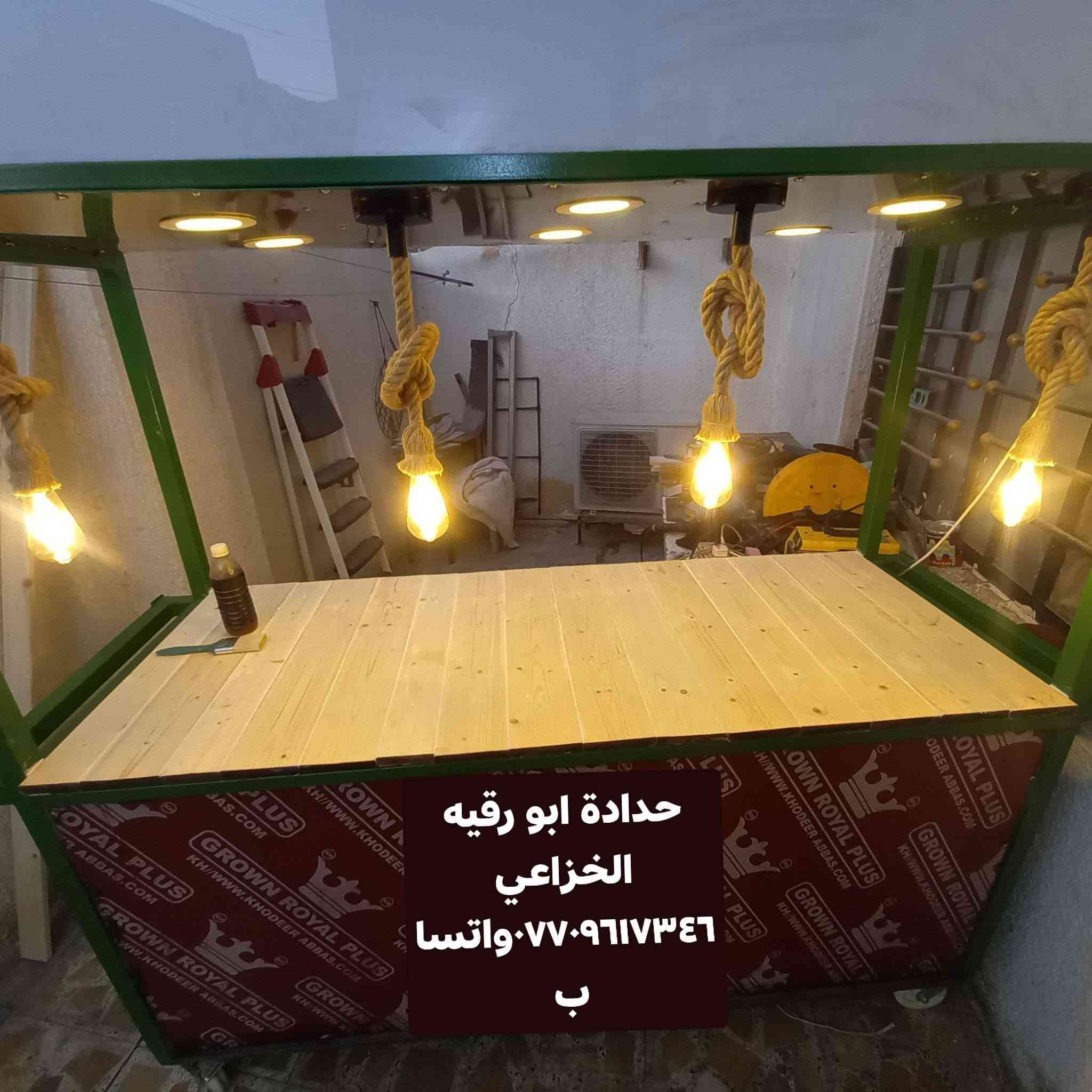 جاري العمل
حدادة ابو رقيه الخزاعي ***********واتساب بغداد الشعب تزكام شغل يرضي الله عربانه زبون من الناصرية ويشتغل بغداد الله يوفقه واني هم سهلت أمره تحياتي اخوكم قيصر الخزاعي
