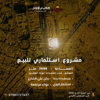 حي الجزيرة النجف • ٣٦٦٦م • ركن ناري