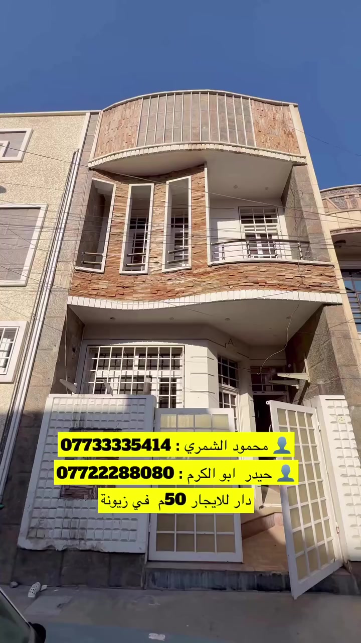 🌟 مكتب عيون زيونة للعقار 🌟
🔑 عقارات مميزة بيع وشراء وايجار في زيونة
📞 تواصل معنا الآن:
👤 محمود الشمري : ***********
👤 حيدر  ابو الكرم : ***********
للايجار   🏠 دار 50 متر  
مدخلين للبيت 
صاله 
مطبخ 
حمام  
🛏 3 نوم
💵 السعر: 900$
