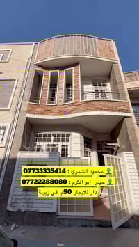 🌟 مكتب عيون زيونة للعقار 🌟 🔑 عقارات مميزة بيع وشراء وايجار في زيونة 📞 ...