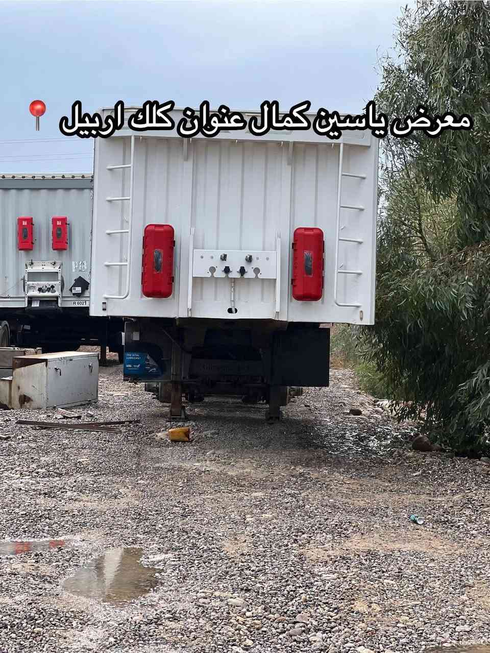 #معرض_ياسين_كمال
بودي اربع محاور
 حداد غسان
فكو ربط اربيل 
بدون تاير ويل
سعره155مجال✅🔥🔥🔥🔥🔥
استفسار☎️📍
واتساب ***********
واتساب ***********
واتساب ***********
