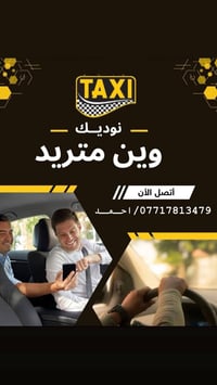 07717813479/واتساب احمد الي يريد خط اني بالخدمة او تكسي