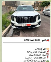 جي اي سي GS8 • ٢٠٢٣ • ٩٠٠٠٠ كم