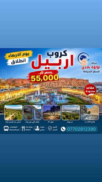 رحلات الاربعاء • اربيل • سليمانية