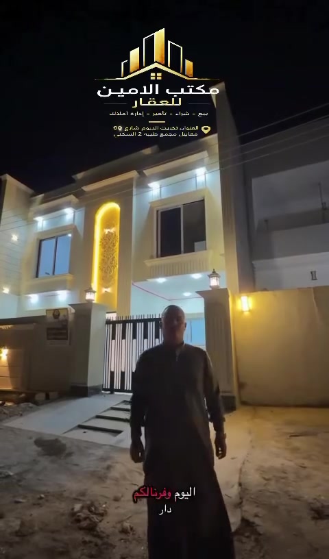 دار للبيع ملكي ✨⚜️
#تكريت الديوم منطقة التصنيع 🔻
#المساحة الدار 200 متر واجه 10 نزال 20
#التفاصيل الدار 4غرف نوم وصاله وستقبال ومطبخ
3 مجموعات صحيات الدار سحب مغربي ملكي
واجه حجر نضام جزامات نضام كامرات دفن
نظام غاز دفن نضام انترنيت دفن مناور بيت كله
كراج سياره شغل درجه اولى فول الفول موقع مميز
شارع الدار 15  مقابيل شارع 60 🔻🌴🏠
اللاستفسار اتصال على رقم ***********
 ☎️ مكتب الأمين للعقار على شارع 60
