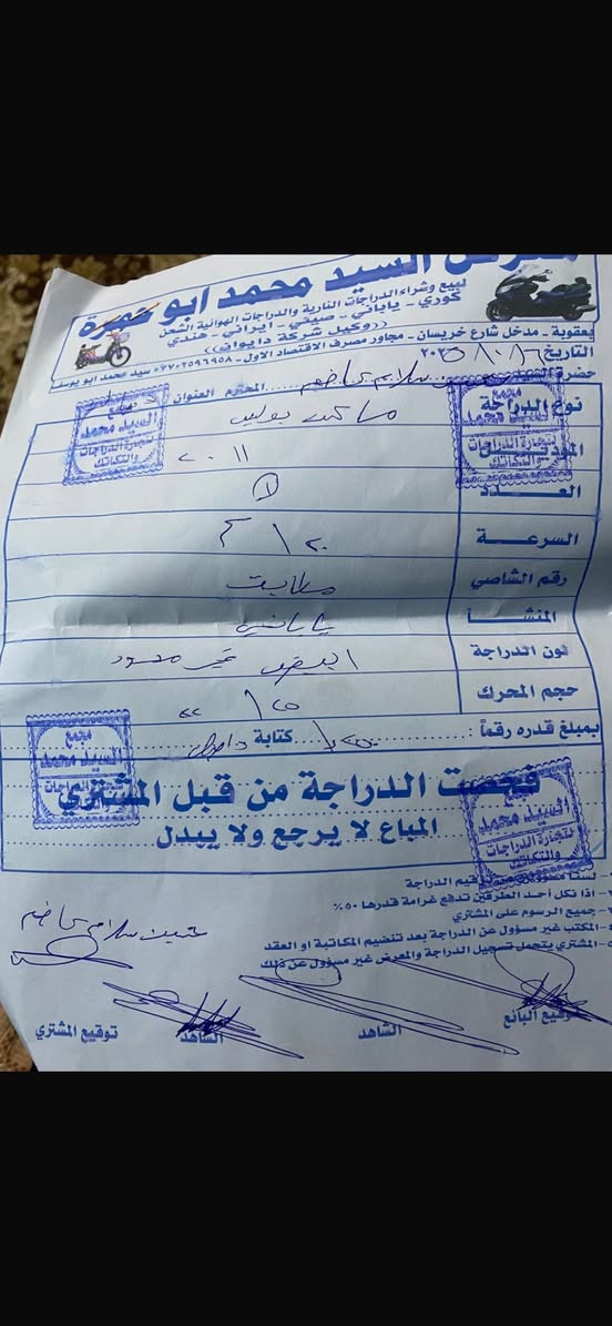 مكلف بل نشر رقم صاحبها ***********
دراجه رمبه جديده لوك نزلها بمليون وربع ول وصل موجود 

دراجه بلاد من طول لطول خرسه (دراجه نوزل)
