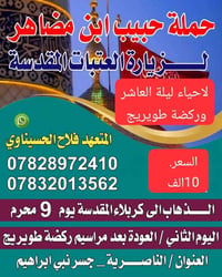 كربلاء • ركضة طويريج • ٩ محرم