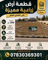 حي الأمين • ٢٠٠م • طابو زراعي
