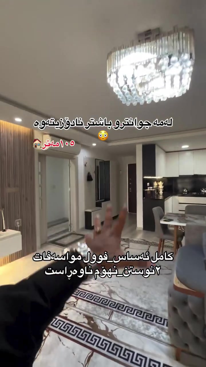 شووقە لە باڵامبۆ بۆ فرۆشتن 🏠
١٠٥مەتر📍
٢نوستن📍
کامل ئەساس📍
فوول مواسەفات📍
 بۆزانیاری زیاتر پەیوەندی بکەن📍
***********📍. #سلێمانی_دووکان_قەرەداخ_ڕانیە_قەڵادێ_دەربەندیخان_سەیدسادق_چوارتا_چەمچەماڵ_کەلار_کفری_ماوەت_شارباژێڕ #Aqarat #slemani #foryou #followforfollowback #بغداد #fypシ゚viralシfypシ゚________ #mulkikhan #سلێمانی_دووکان_قەرەداخ_ڕانیە_قەڵادێ_دەربەندیخان #اکسپلور
