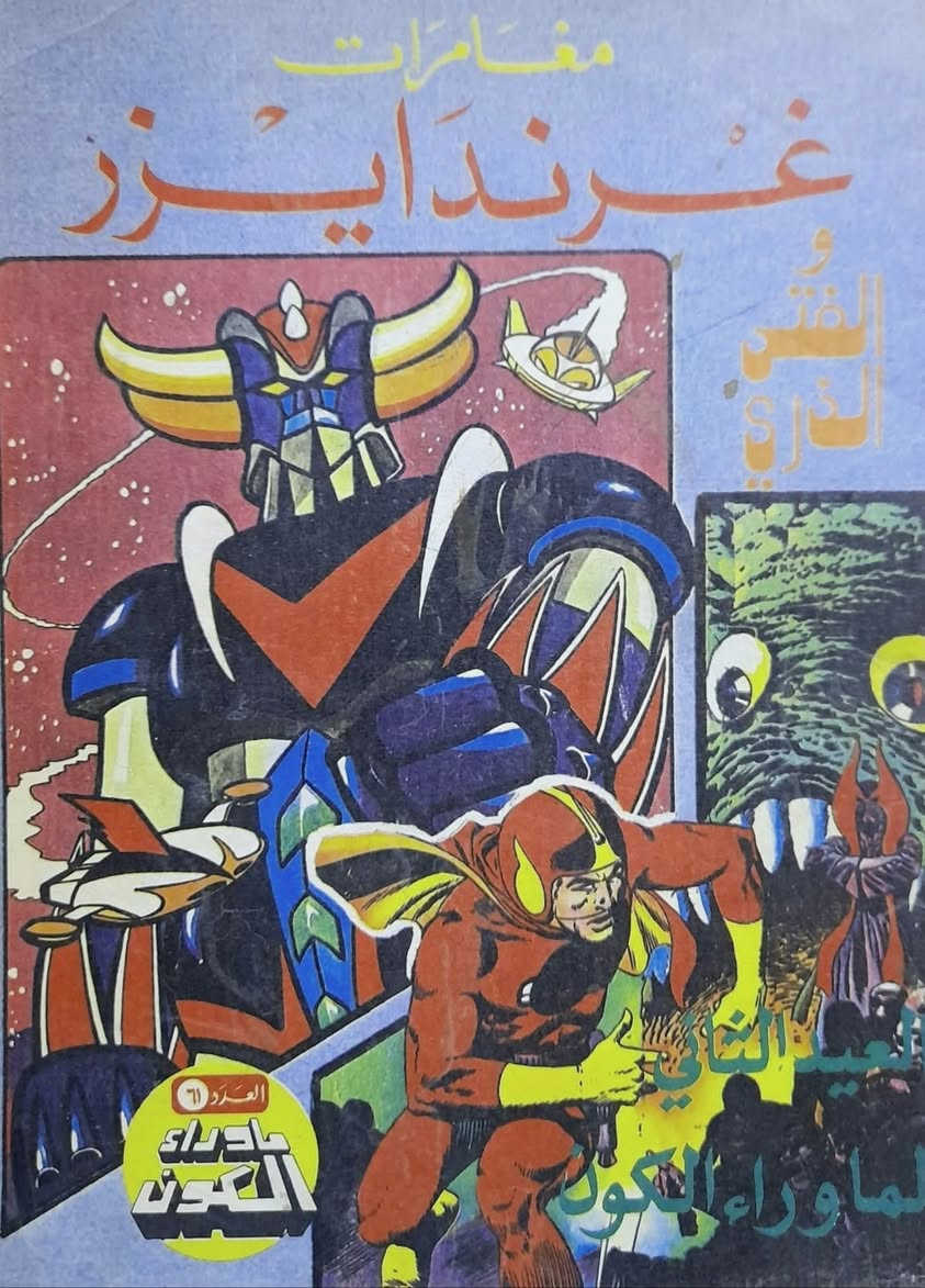 يتوفر 20 عدد اصدارات بساط الريح في لبنان لسنة 1980 اعداد اصلية ونظيفة جدا للبيع سعر العدد 5 الاف دينار للحجز و الاستفسار مراسلة الخاص يتوفر توصيل


**إذا كنت صاحب هذا الإعلان وتريد حذفه لأي سبب، رجاءا أرسل رسالة إلى الدعم الفني**