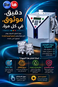 🔥الدقة المستقرة... بإنتاجية مضاعفة.  💢​للمختبرات والمستشفيات التي تبحث...