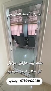 اربيل • ايجار يومي • شاليه شقلاوة